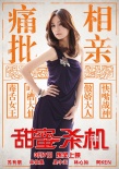 《甜蜜杀机》发囧力全开特辑 四大隐秘角色曝光
