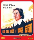 怒吼吧！黃河