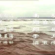 怒吼吧！黃河