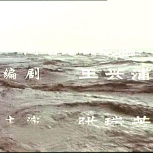 怒吼吧！黃河