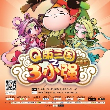 三小強(qiáng)