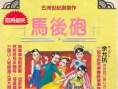 馬后炮