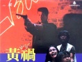 黄祸
