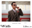 《我在路上最愛你》定檔3·28 文章黃圣依首談情