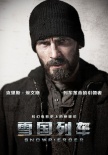 《雪國列車》選角揭秘 明星如何登“末世列車”
