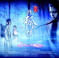 非狐外傳