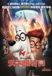 《天才眼镜狗》3月底映 《狮子王》导演再出手