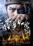 王学兵赵文卓演《白发魔女》 与范冰冰纠葛难分