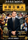 香港票房:《华尔街之狼》连庄 《为奴》受众少