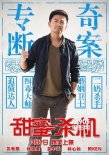 《甜蜜杀机》上映 林依晨林心如教你降服男人