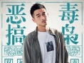《甜蜜杀机》上映 林依晨林心如教你降服男人