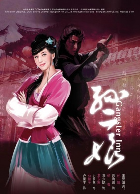 母夜叉孙二娘