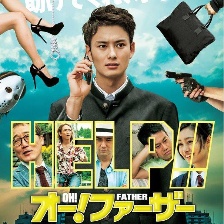 哦！爸爸們