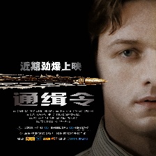 通緝令