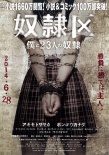 奴隶区