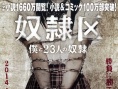 奴隶区