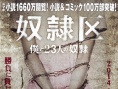 奴隶区