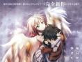 天降之物剧场版：永远的我的鸟笼