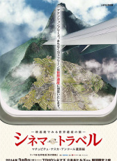 電影院里的世界遺產(chǎn)之旅 馬丘比丘·納斯卡·安可兒遺跡片