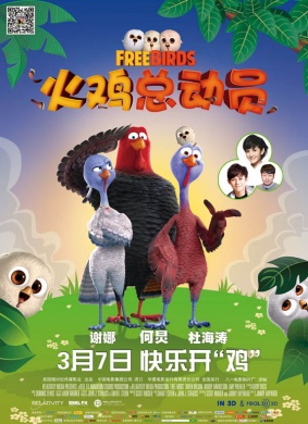 火鸡总动员