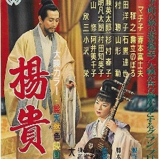 楊貴妃