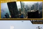 在香港采訪時(shí)，邁克爾·貝曾經(jīng)表示不會(huì)像《環(huán)太平洋》中那樣毀了維多利亞港，但依舊我們在預(yù)告片中可以看到，地標(biāo)性建筑依舊難逃“出氣筒”的厄運(yùn)，香港國際會(huì)展中心和金紫荊廣場被巨大飛船緩緩吸走，房頂?shù)慕ㄖ槠陀瓮Ы豢棻晦D(zhuǎn)向空中，十分壯觀。不過可喜可賀的是，中銀大廈以及旁邊的匯豐大廈、渣打銀行等似乎還都完好無損，劇組當(dāng)時(shí)動(dòng)用幾次直升機(jī)，從尖沙咀和本島分別以不同角度航拍香港全貌，展現(xiàn)摩登現(xiàn)代、高樓林立的香港。
