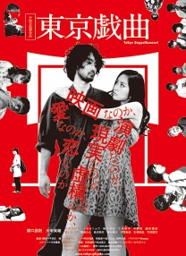 東京劇本