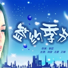 簽約季節(jié)