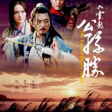 入云龍公孫勝