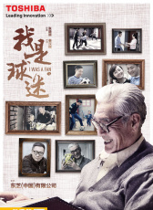我是球迷