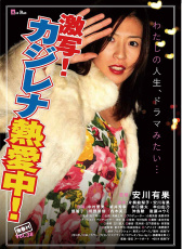 特寫！熱戀中！