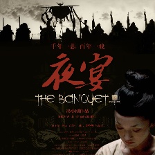 夜宴