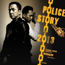 警察故事2013