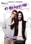 春嬌與志明