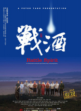 戰(zhàn)酒