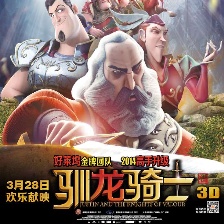 馴龍騎士