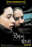 再见，孩子们