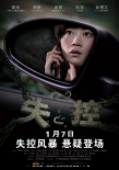 失控