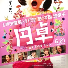 圓桌