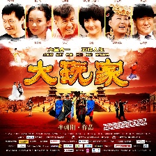 大玩家