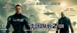 《美國隊(duì)長2》首發(fā)中文特輯 隊(duì)長迎戰(zhàn)黑暗勁敵