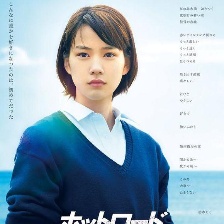 熱血之路