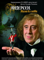 安徒生:沒有愛情的一生