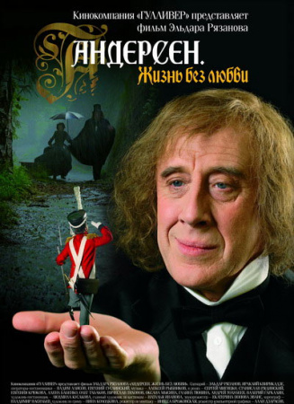 安徒生：沒有愛情的一生