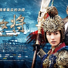 楊門女將之軍令如山