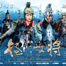 楊門女將之軍令如山
