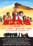 禁止吸煙
