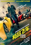 香港票房：《300勇士》蟬聯(lián) “飛車”表現不佳