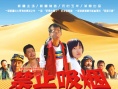 禁止吸烟