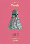 毽子